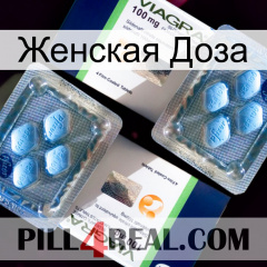 Женская Доза viagra5